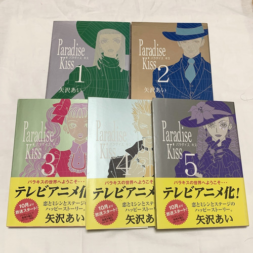 Paradise kiss manga - manga, giapponese