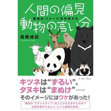 Human Prejudice What Animals