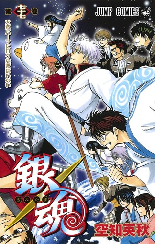 Gintama vol 77 manga - gintama, 1-77