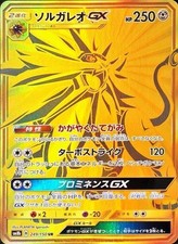 Solgaleo GX 249/150 UR Gold