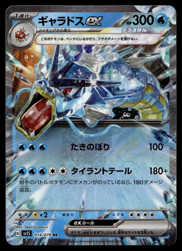 Gyarados 014 078 - 014/078, doppio
