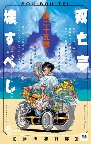 Boutei kowasasubeshi set - so,