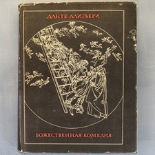Divine Comedy DANTE Russian