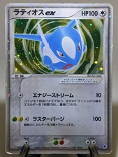 Latios ex 011/018 Holo Gift