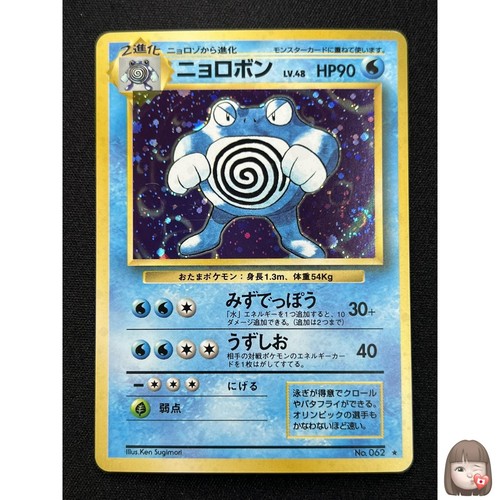 Swirl poliwrath pokemon - [nm],