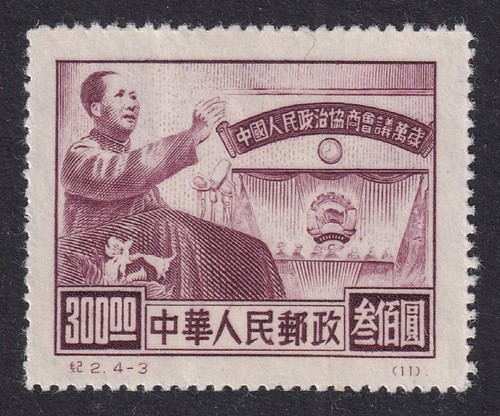 Cina 1950 mao - tse-tung, $300