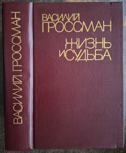 жизнь судьба - Жизнь,