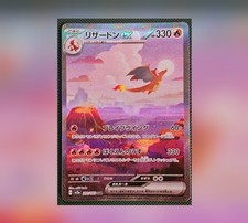 Charizard ex (sv2a 201)