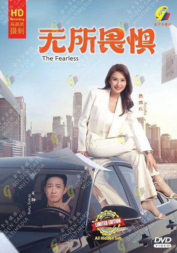 Fearless 无所畏惧 dvd - 无所畏惧,