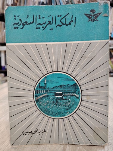 1975 arabic ksa - ksa, arabia