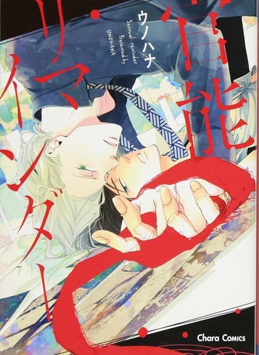 Sensual reminder fumetto - sensual,