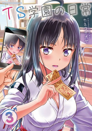 Gakuen nichijo 3 - gakuen,