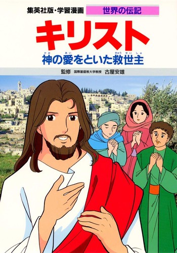 Jesus christ biography - christ,