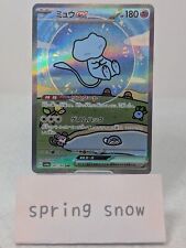 Carta Pokemon Mew ex SAR