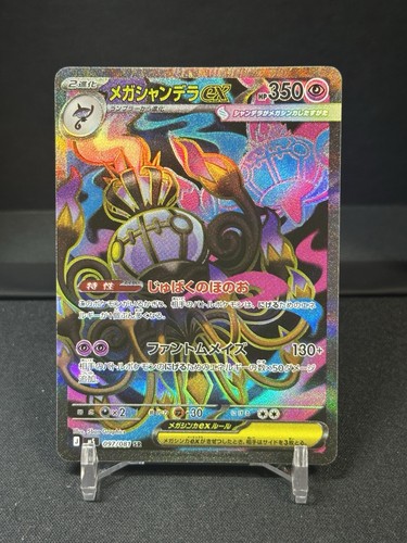 Mega chandelure 097 - ex, sr