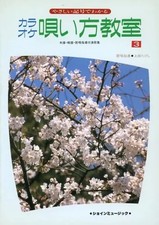 Spartiti/Spartiti Musica giapponese Karaoke canto classe 3