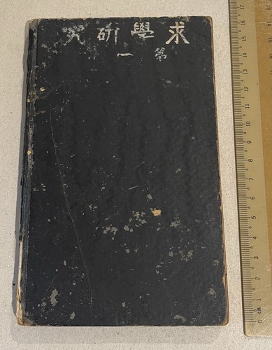 1932 chinese personal - , study
