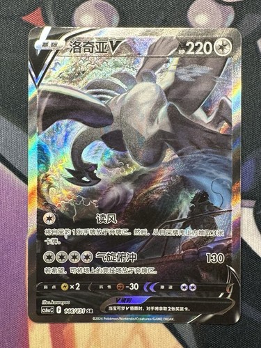 Carta pokemon chinese lugia - pokemon,