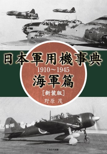Aerei militari giapponesi - militari,