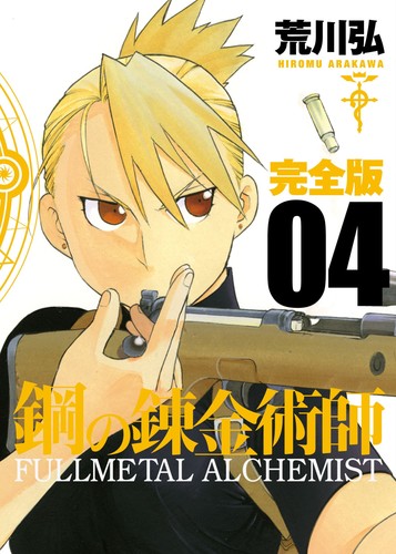 Square enix fullmetal - square,