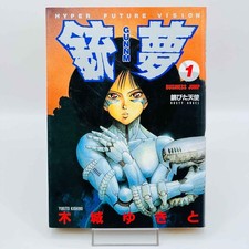 1° Stampa Gunnm - Battle Angel Alita - Volume 1 Manga Giapponese