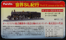 Furuta Train 1/1200 World SL