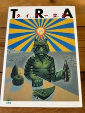 Tra Tiger Tateishi Works Manga