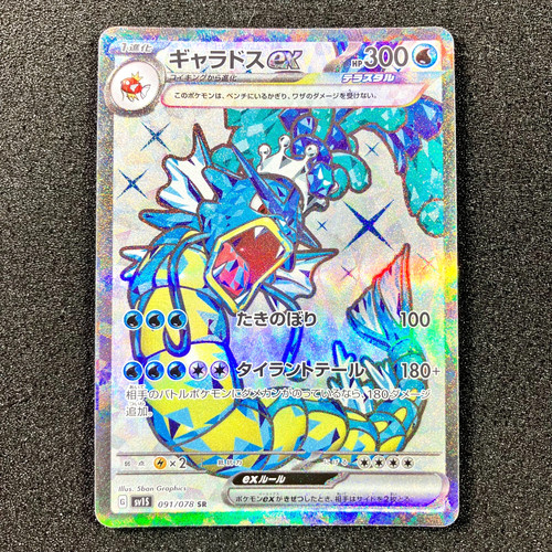 Gyarados 091 078 sv1s - sr, 091/078