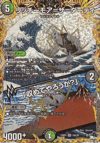 Duel masters ritchiemore - duel, =