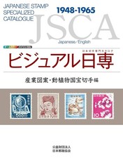 Japanese Stamp Specialized