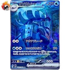 Golisopod ex SAR 088/066 SV4K