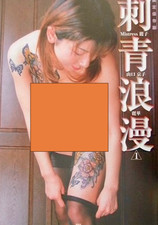 Tattoo Irezumi Japanese Art