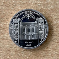 Russia 5 rubli 1991