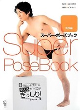 Super Pose Book [Men Edition]