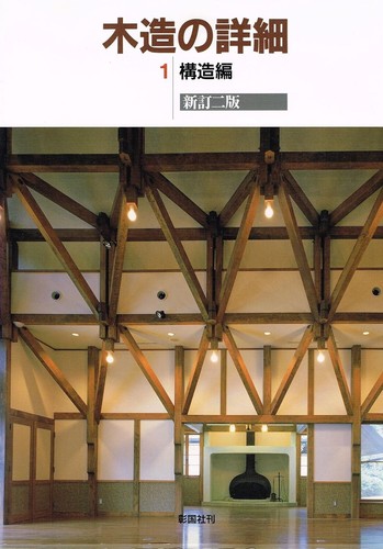 Casa giapponese legno - in,