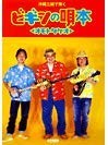 Playing with okinawa sanshin - playing,