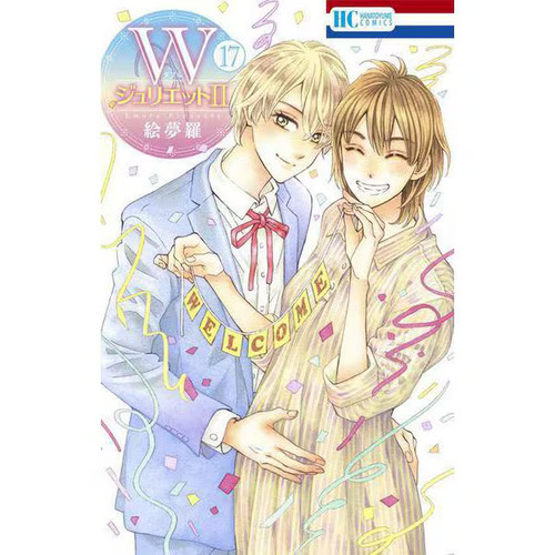 Juliet vol 17 manga - juliet, ii