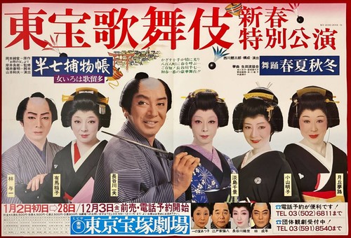 Toho kabuki performance - performance, kazuo
