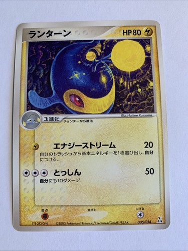 Pokemon carte card lanturn - carte, /