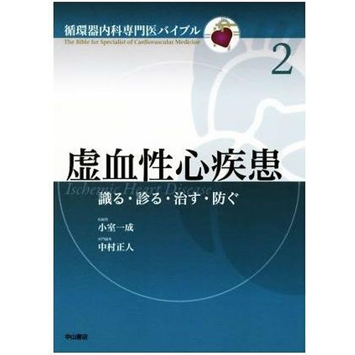 Cardiovascular medicine - cardiovascular,