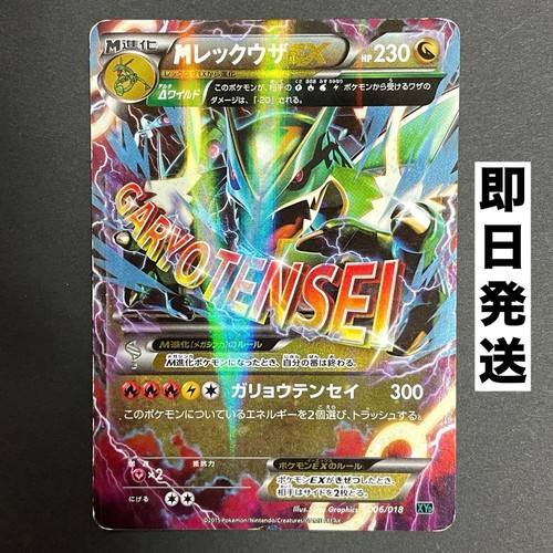 Rayquaza xyd mega - m,