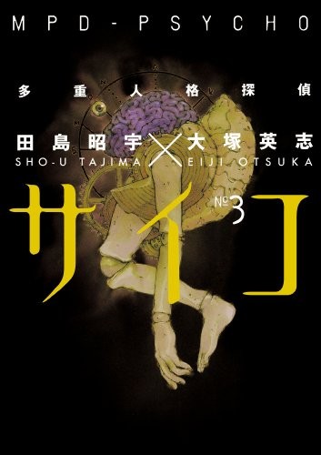 Mpd psycho volume eiji - volume,