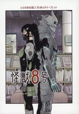 Kaiju anime mook libretto - 8,
