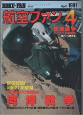 April 1991 HOBBY JAPAN/