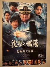 The Silent Service Movie Flyer