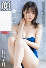 Libro fotografico ritratto volto Mitsuki Aono Cutie stile idolo giapponese...