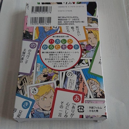 Fullmetal alchemist limited - 18,