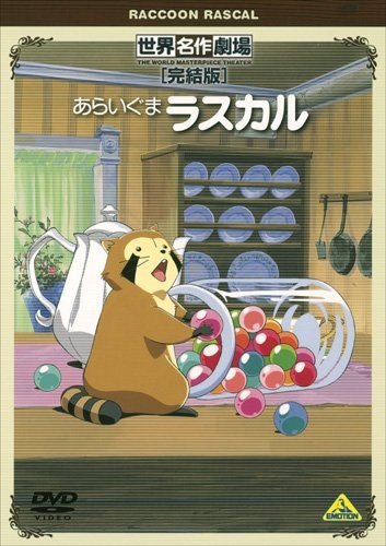World masterpiece theater - world,