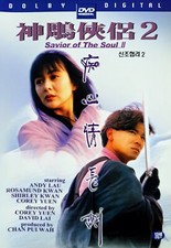 Saviour of the Soul II /