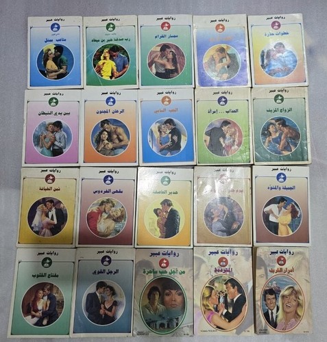 Lot novels abeer arabic - 20,